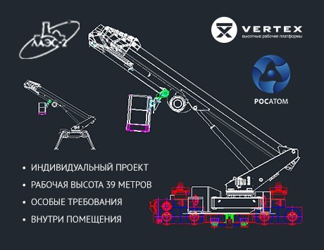 There are no unsolvable problems for VERTEX: unique Palazzani lifting equipment  for the needs of Rosatom
